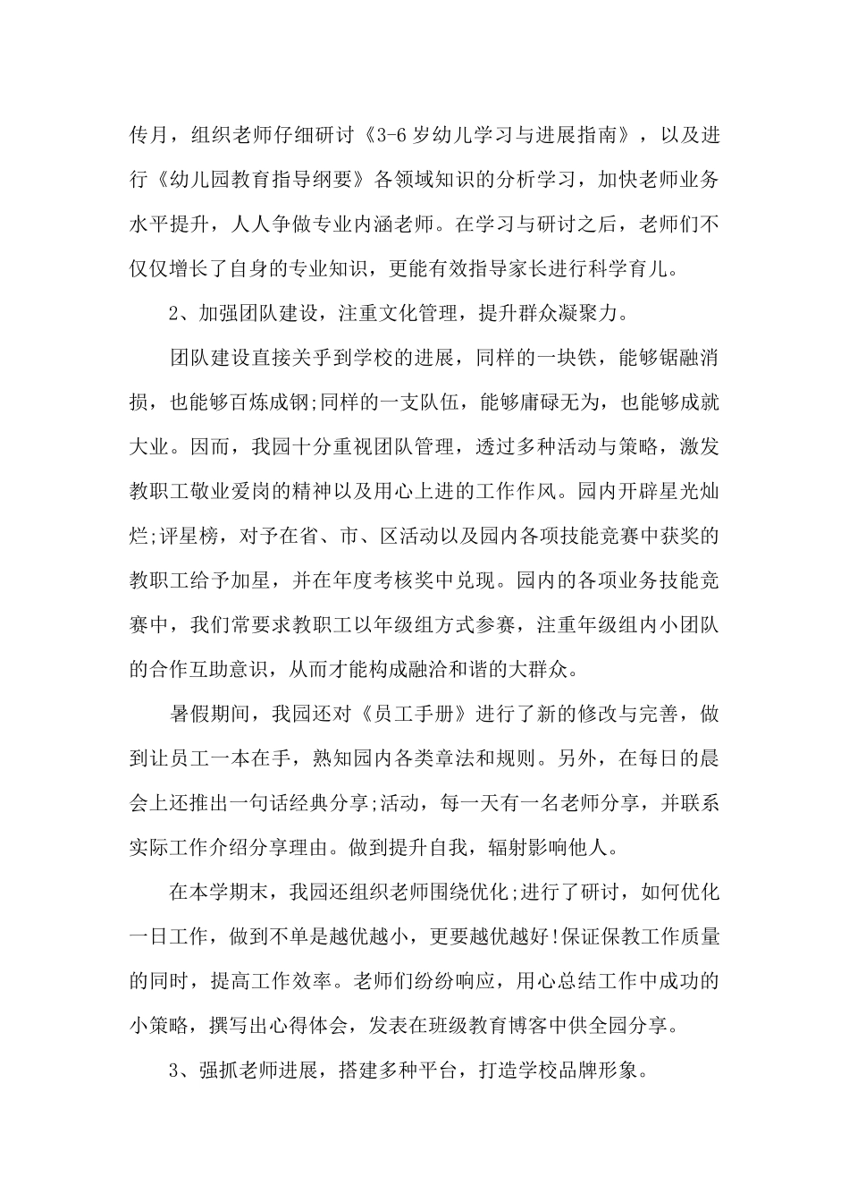 幼儿园园务工作总结报告3篇_第2页