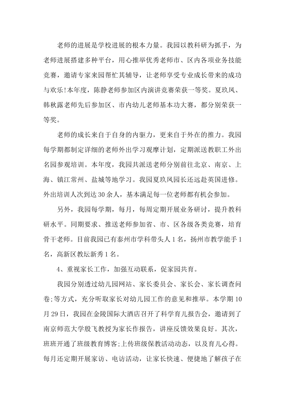 幼儿园园务工作总结报告3篇_第3页