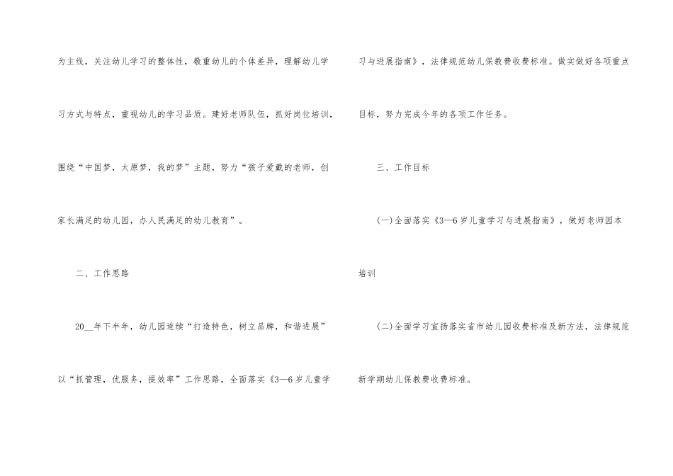 幼儿园园务工作方案_第2页