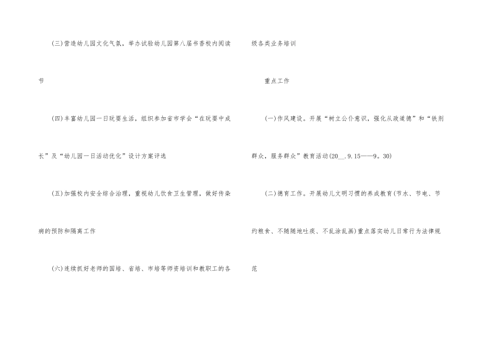 幼儿园园务工作方案_第3页