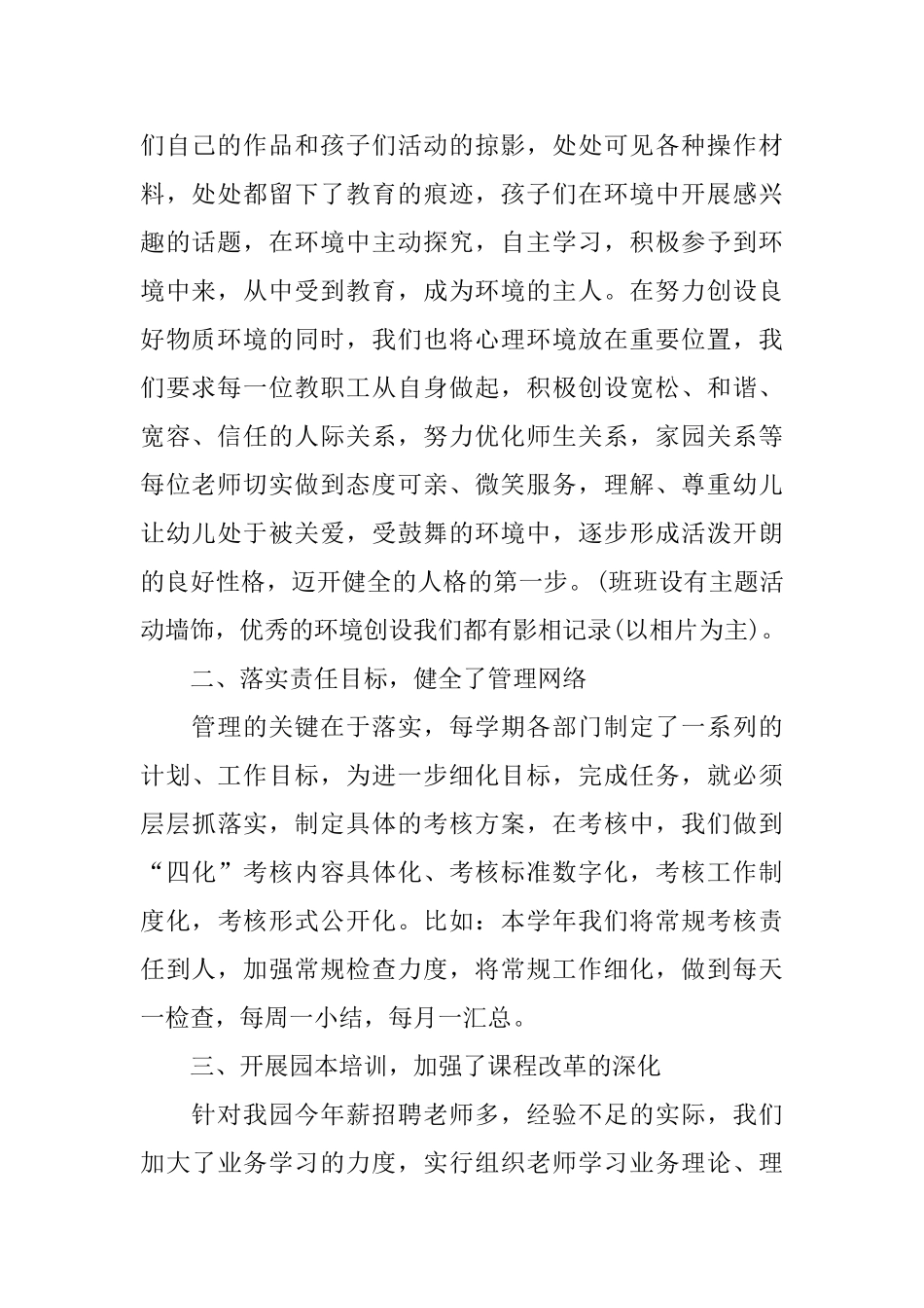 幼儿园园务年度工作总结_第2页