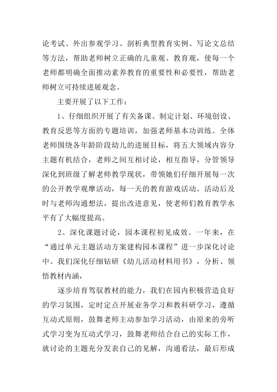 幼儿园园务年度工作总结_第3页