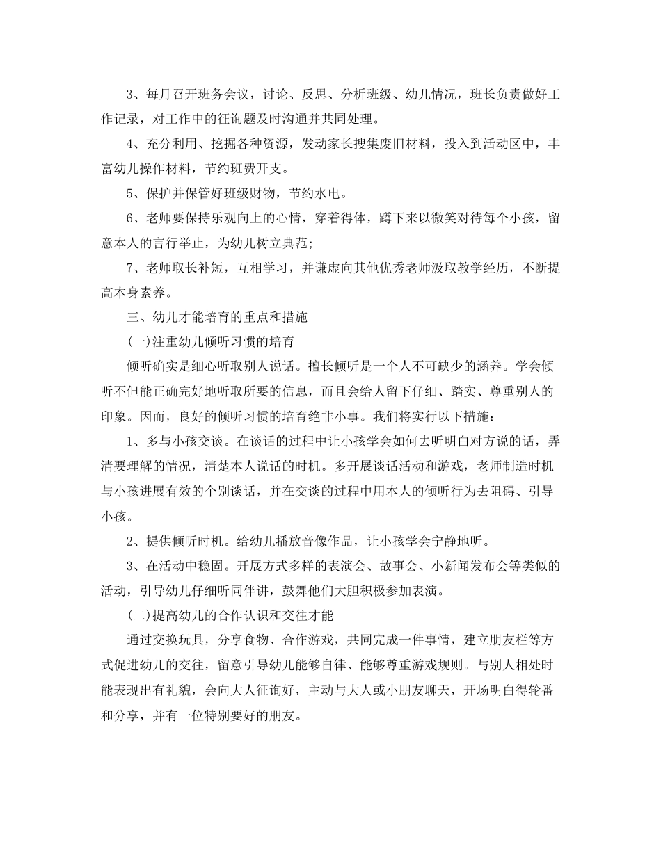 幼儿园园务春季工作参考计划_第2页