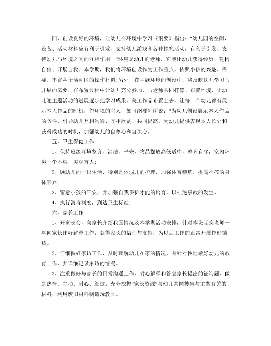幼儿园园务春季工作参考计划_第3页
