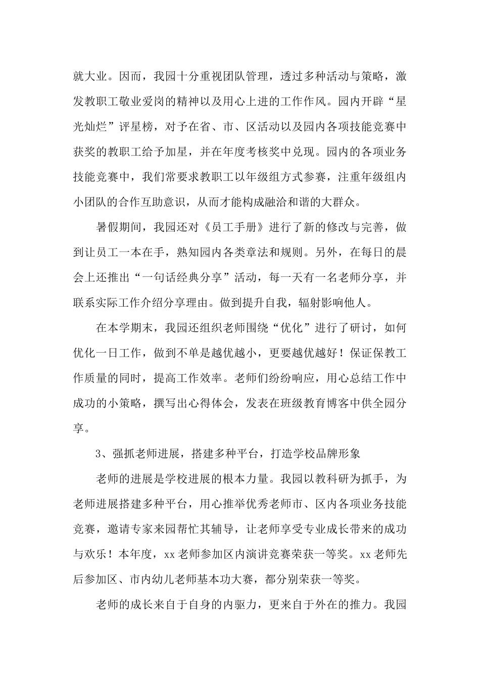 幼儿园园务工作总结范文三篇_第2页