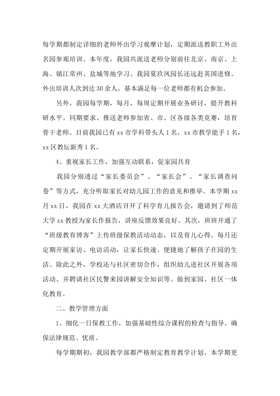 幼儿园园务工作总结范文三篇_第3页