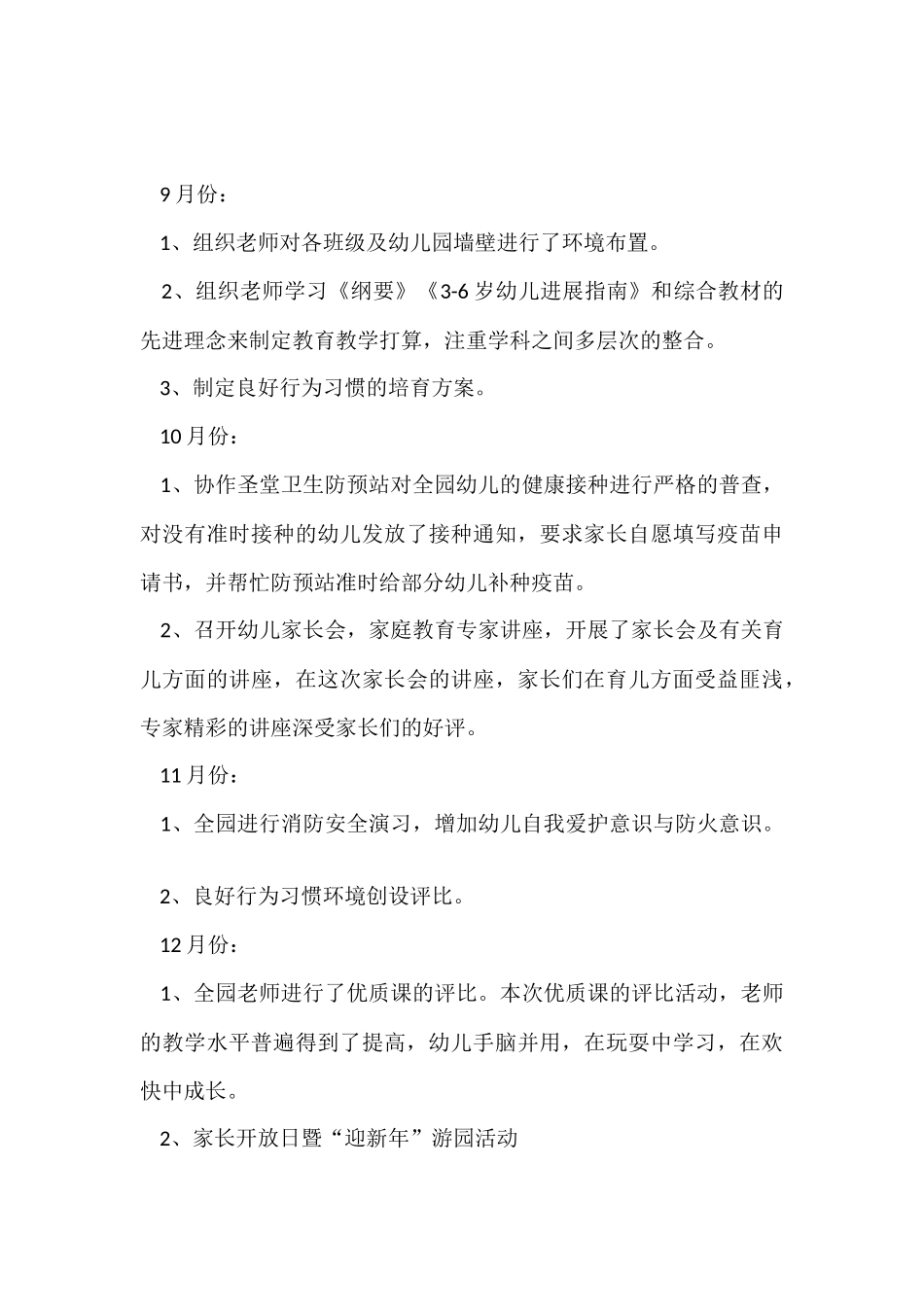 幼儿园园务年度的工作总结_第3页