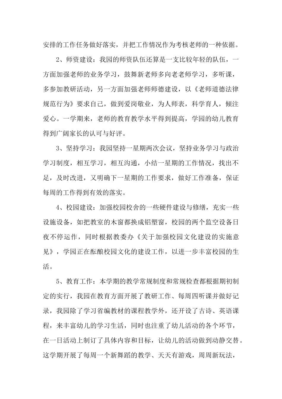 幼儿园园务总结3篇_第2页