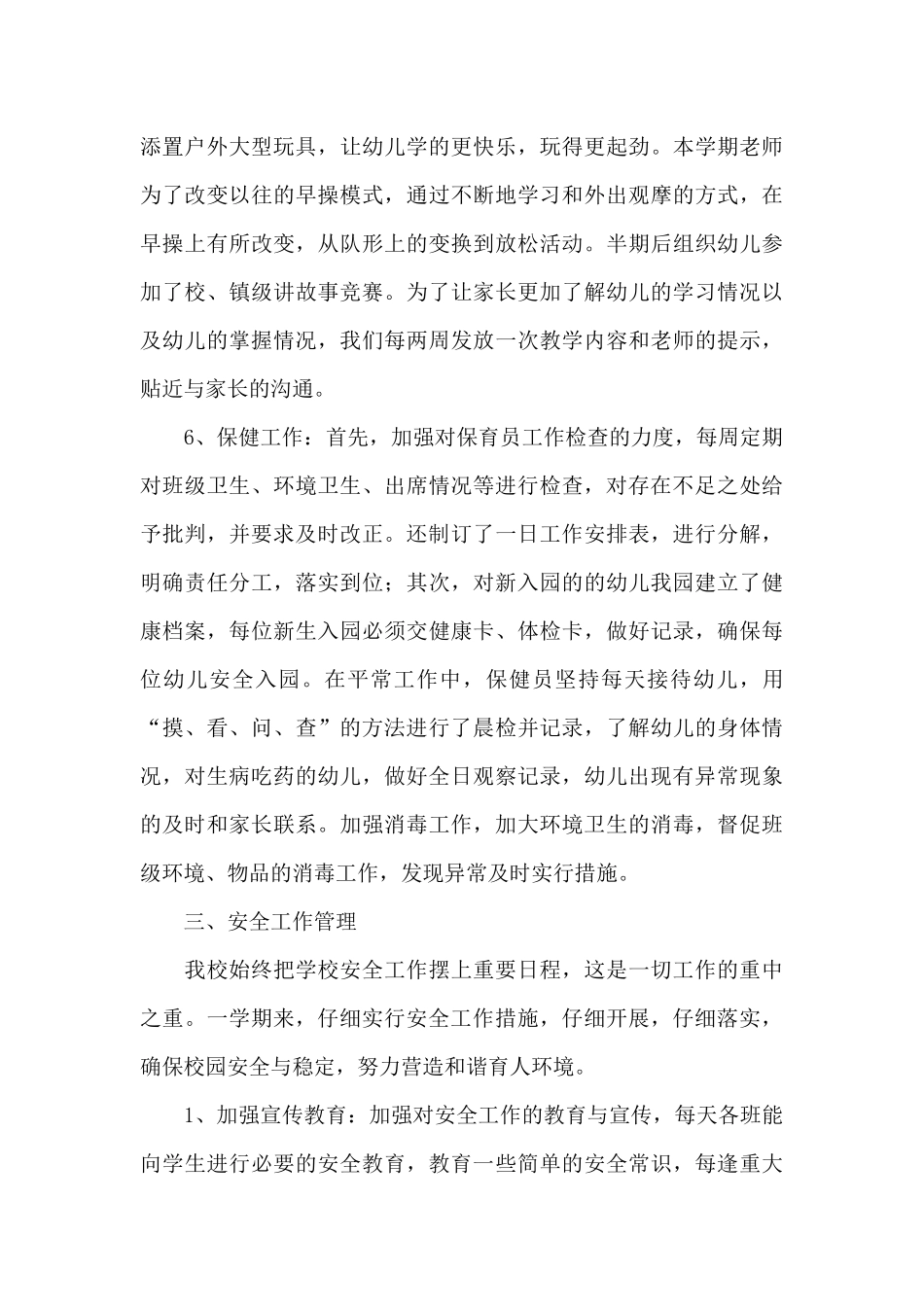 幼儿园园务总结3篇_第3页