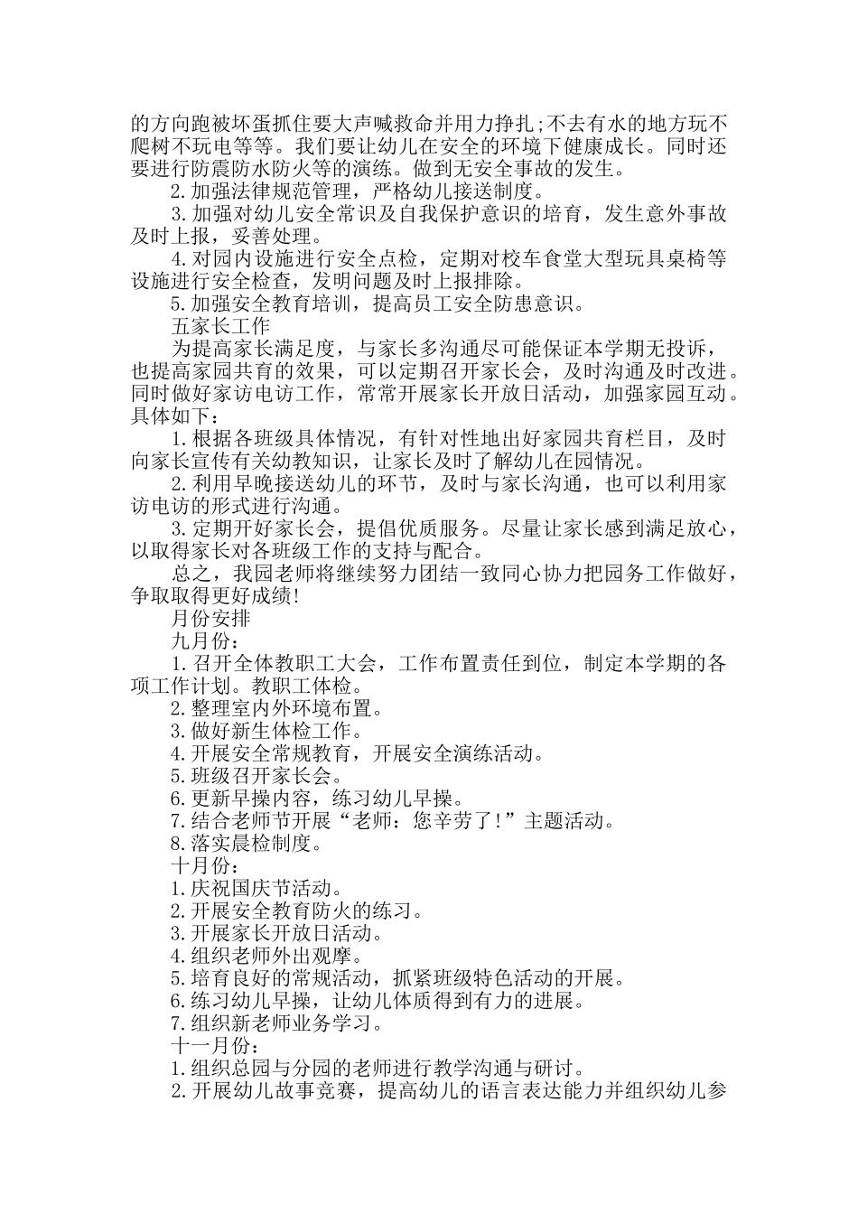 幼儿园园务计划精选范文集锦5篇_第2页