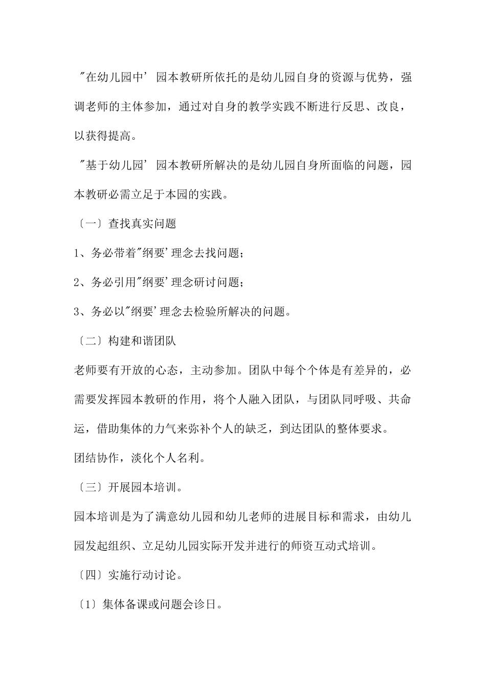 幼儿园园本教研的开展PPT课件_第2页