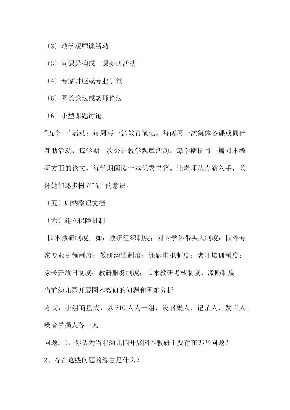 幼儿园园本教研的开展PPT课件_第3页