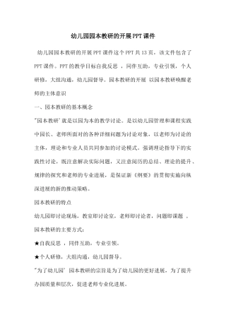 幼儿园园本教研的开展PPT课件