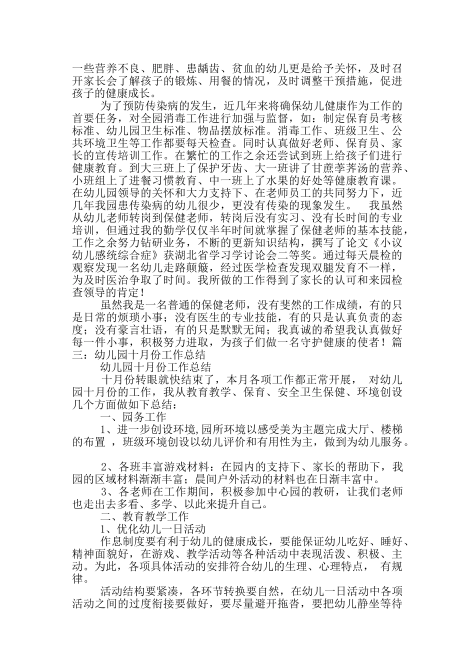 幼儿园园医负责工作汇报_第3页