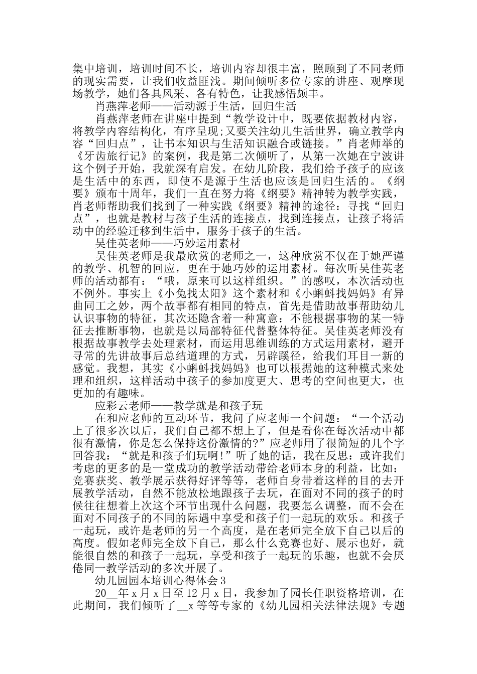 幼儿园园本培训心得体会范文_第2页