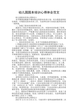 幼儿园园本培训心得体会范文