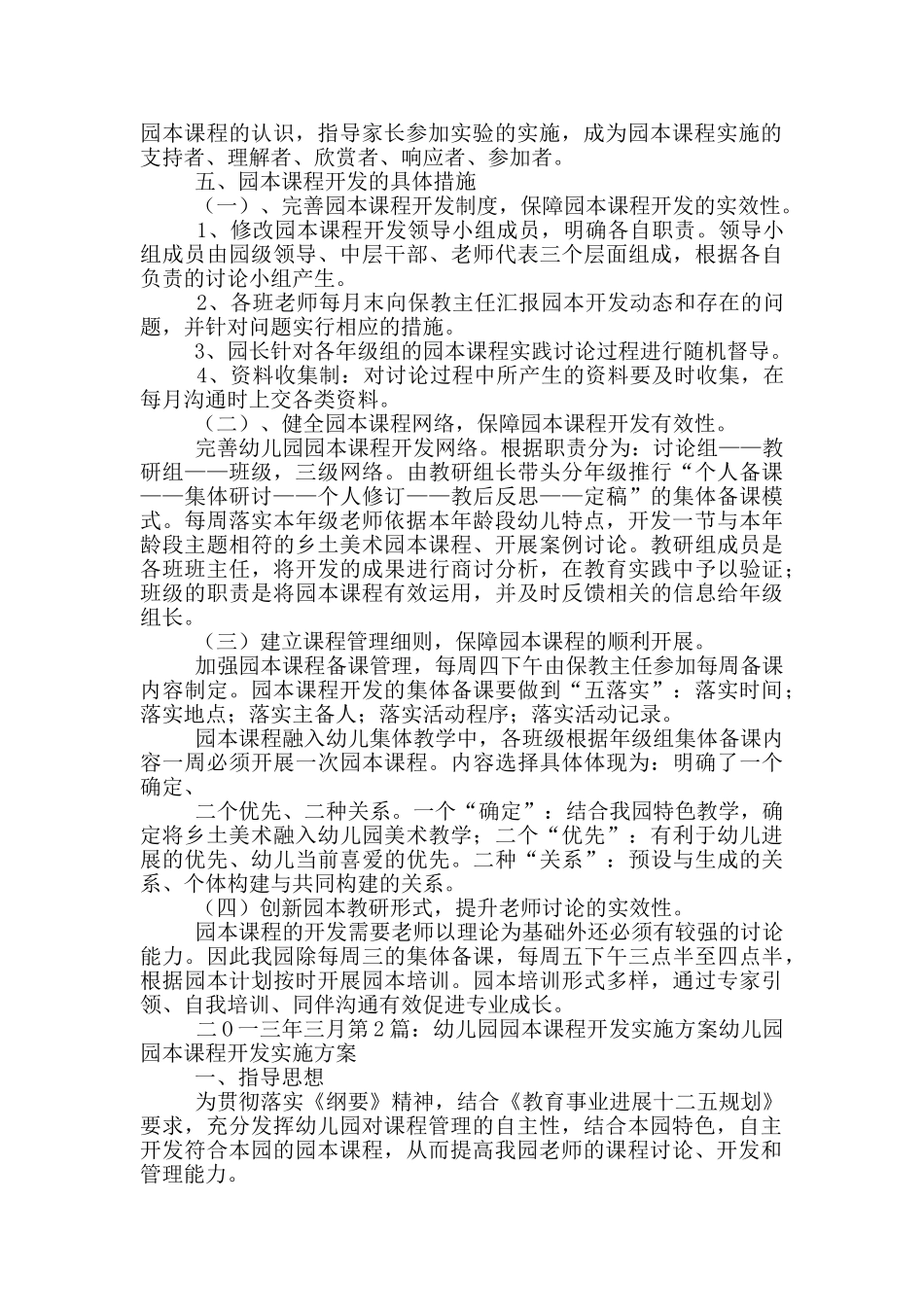 幼儿园园本课程实施方案_第2页