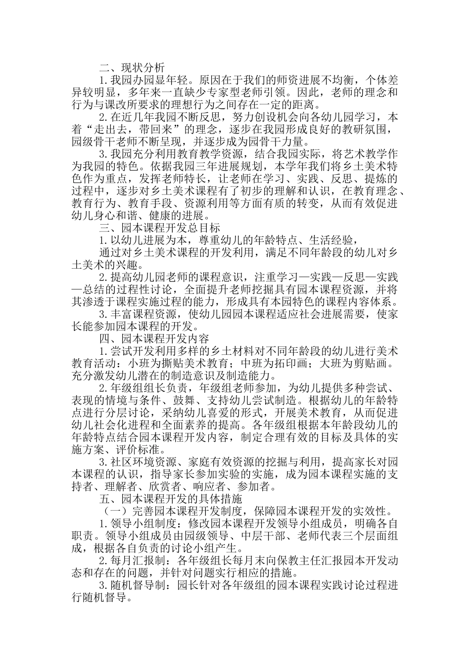 幼儿园园本课程实施方案_第3页