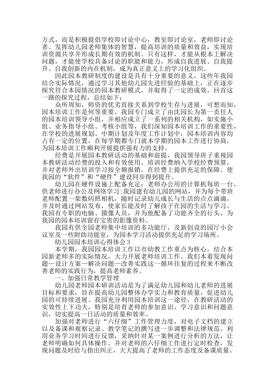 幼儿园园本课程指导培训心得体会_第2页