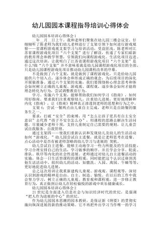 幼儿园园本课程指导培训心得体会