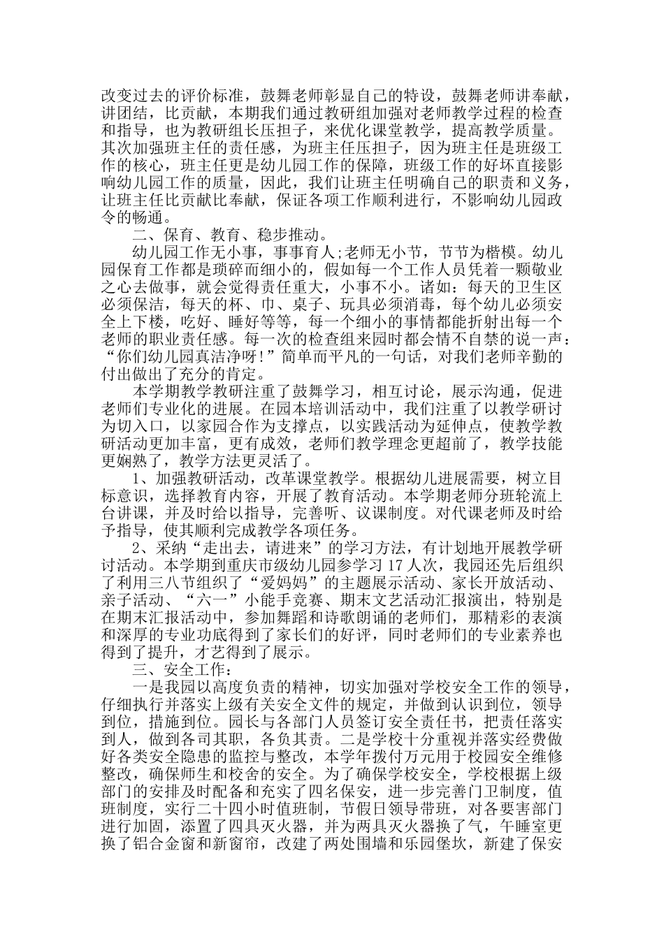 幼儿园园长2025年度工作总结范文_第2页