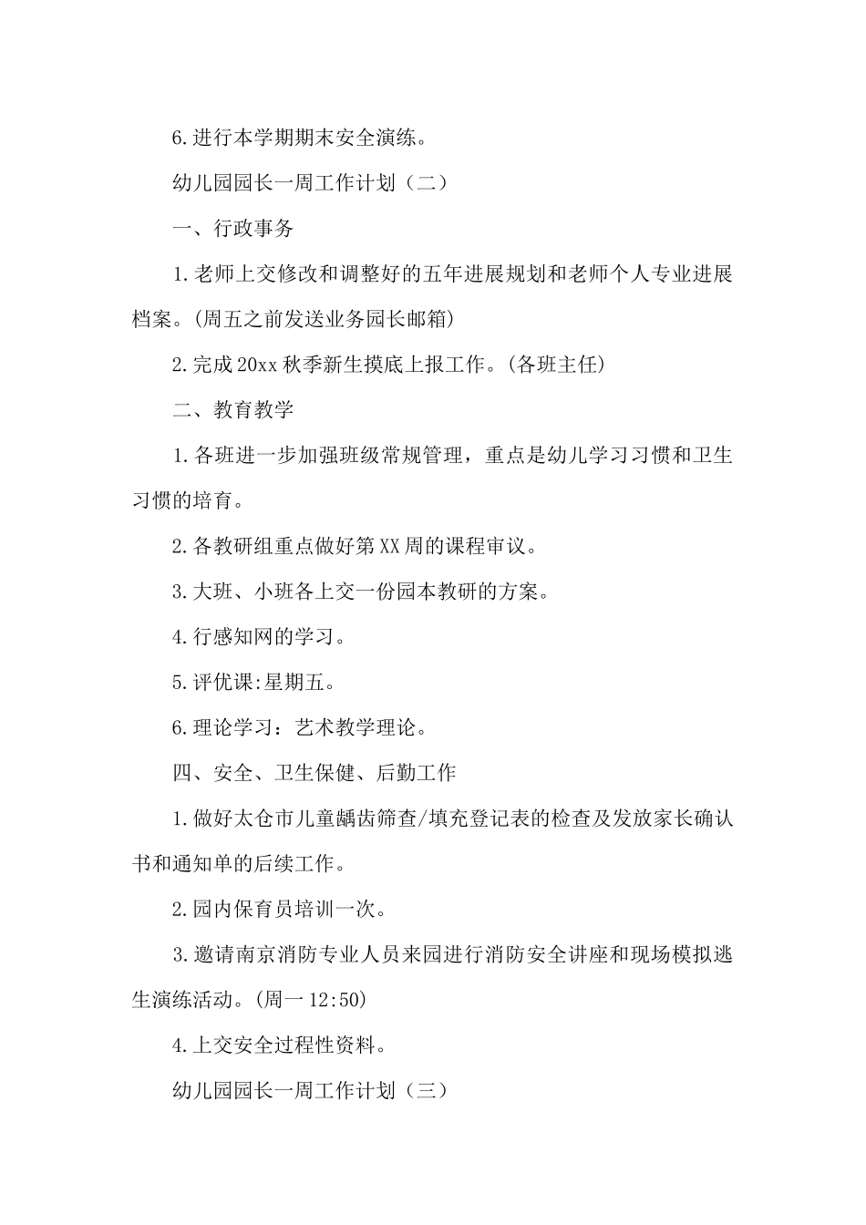 幼儿园园长一周工作计划四篇_第2页