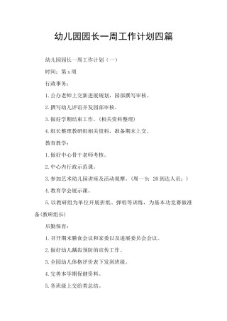 幼儿园园长一周工作计划四篇