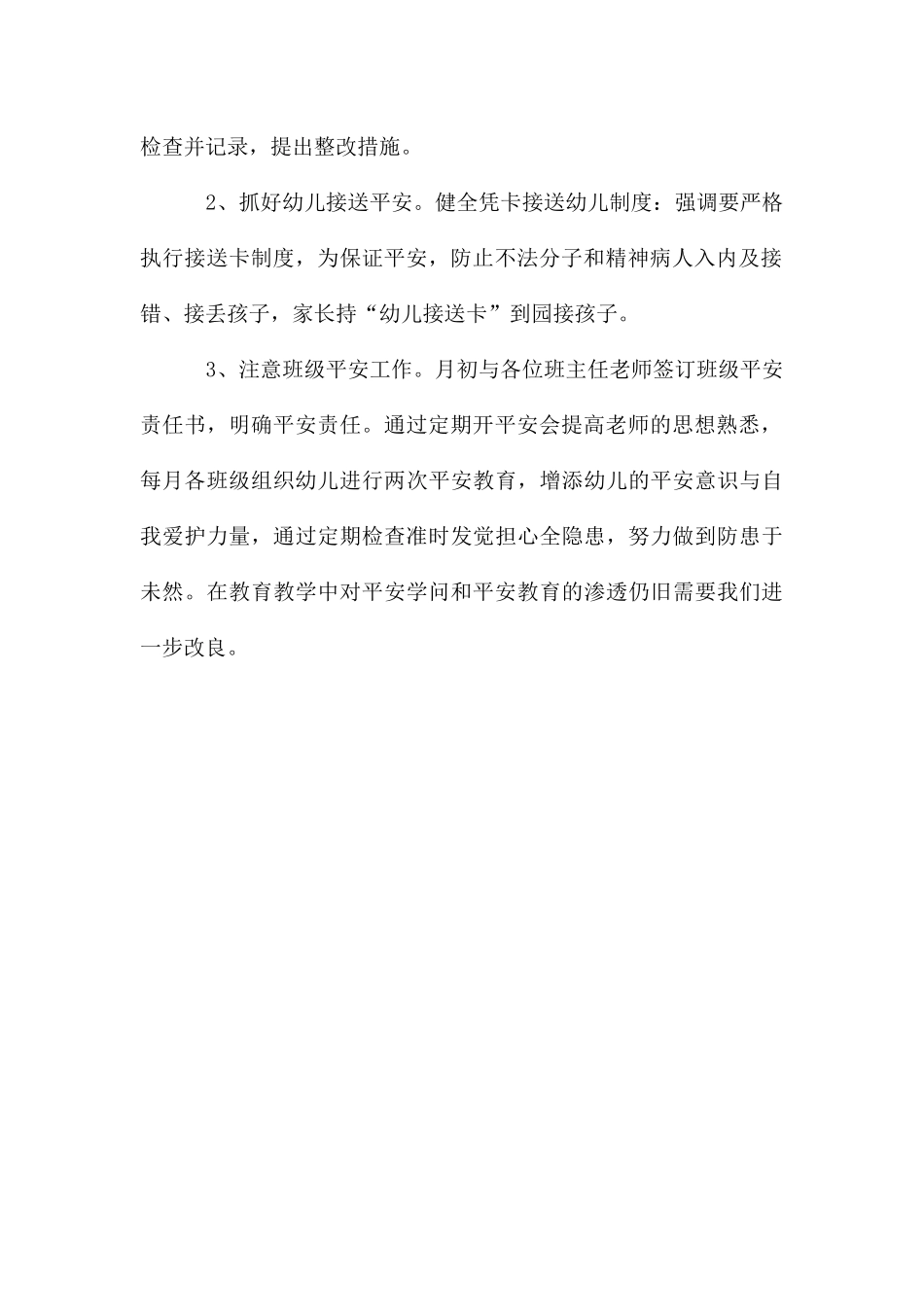 幼儿园园长三月份工作总结_第2页