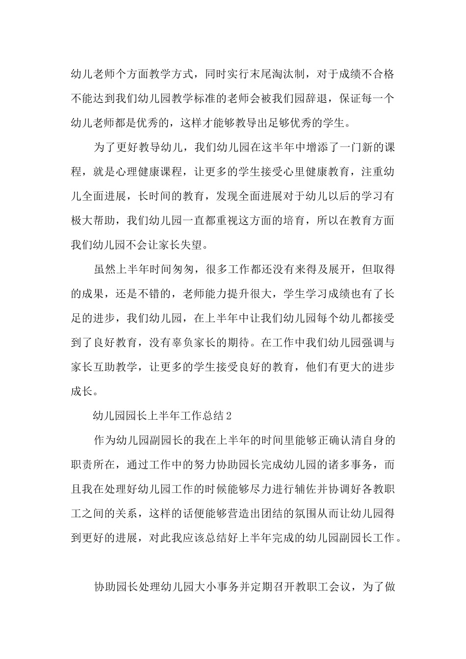 幼儿园园长上半年工作总结_第2页