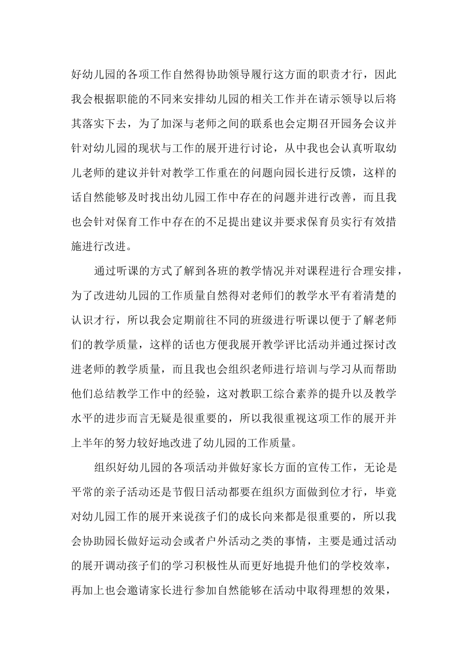 幼儿园园长上半年工作总结_第3页