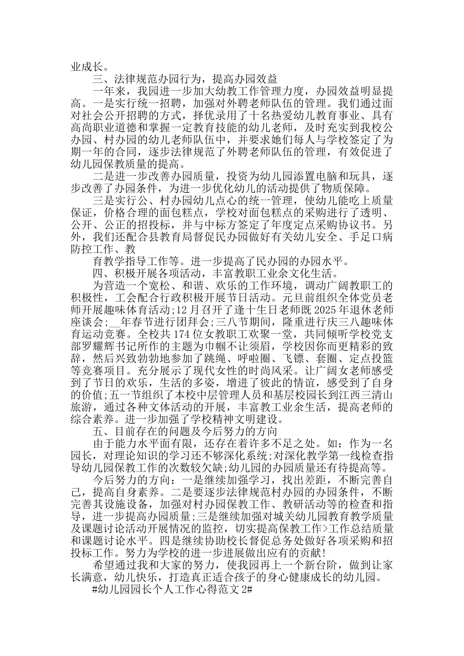 幼儿园园长个人工作心得范文五篇_第2页