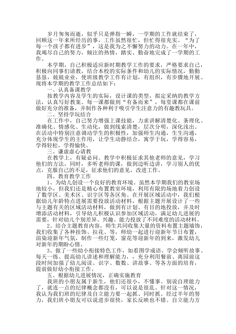 幼儿园园长个人工作心得范文五篇_第3页