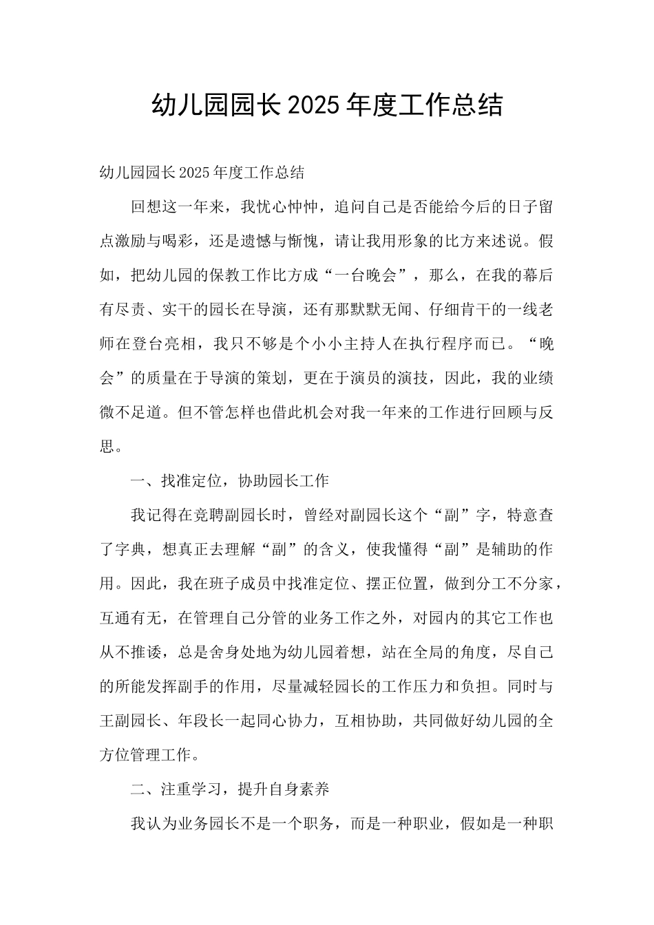 幼儿园园长2025年度工作总结_第1页