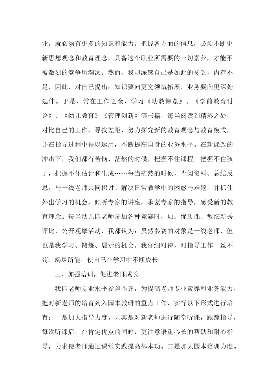 幼儿园园长2025年度工作总结_第2页