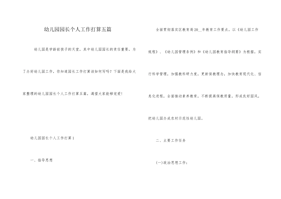 幼儿园园长个人工作计划五篇_第1页