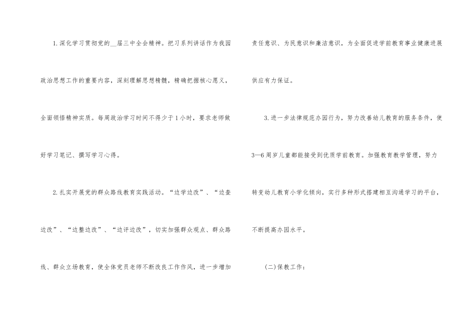 幼儿园园长个人工作计划五篇_第2页
