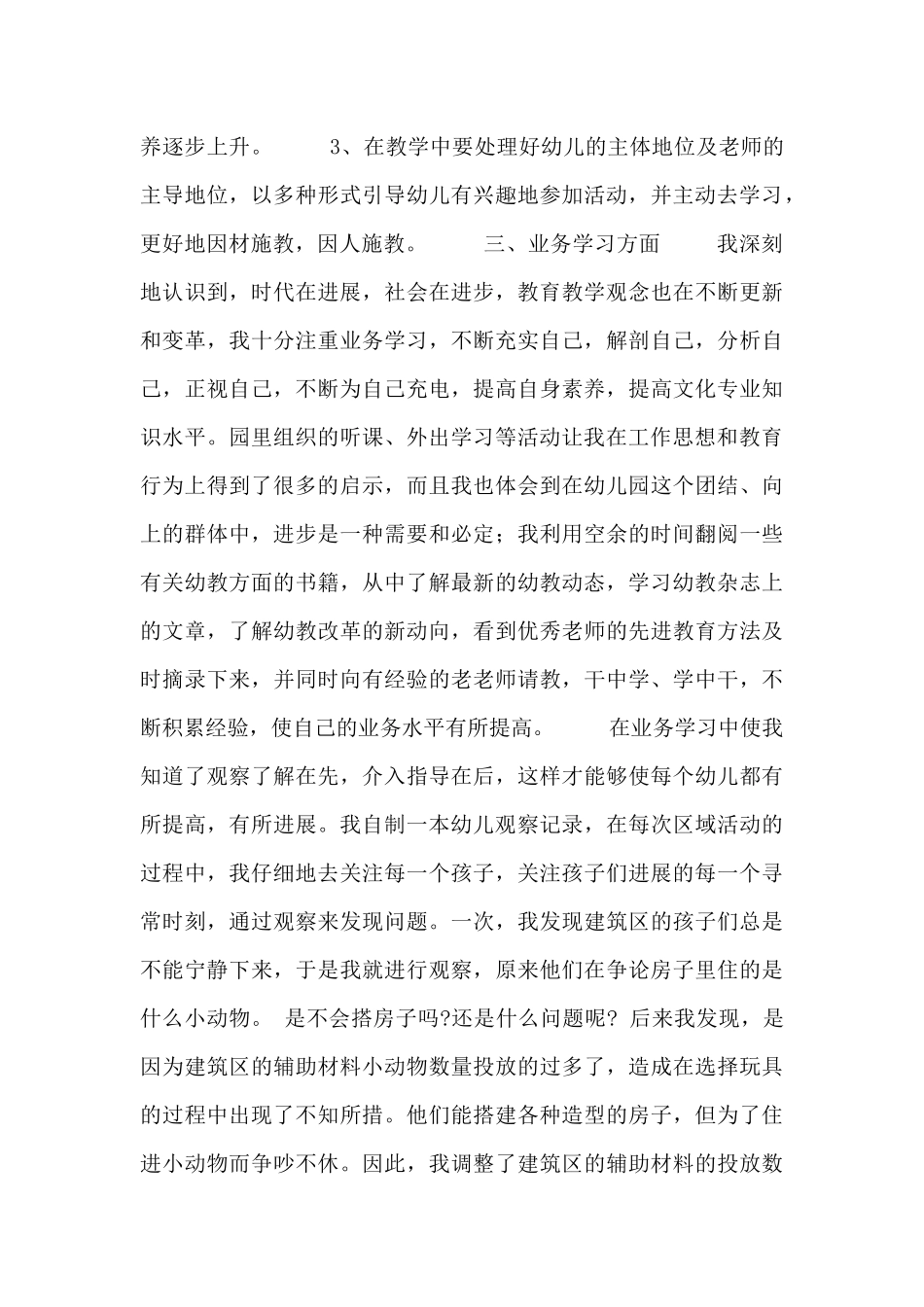 幼儿园园长个人工作计划范文参考_第2页