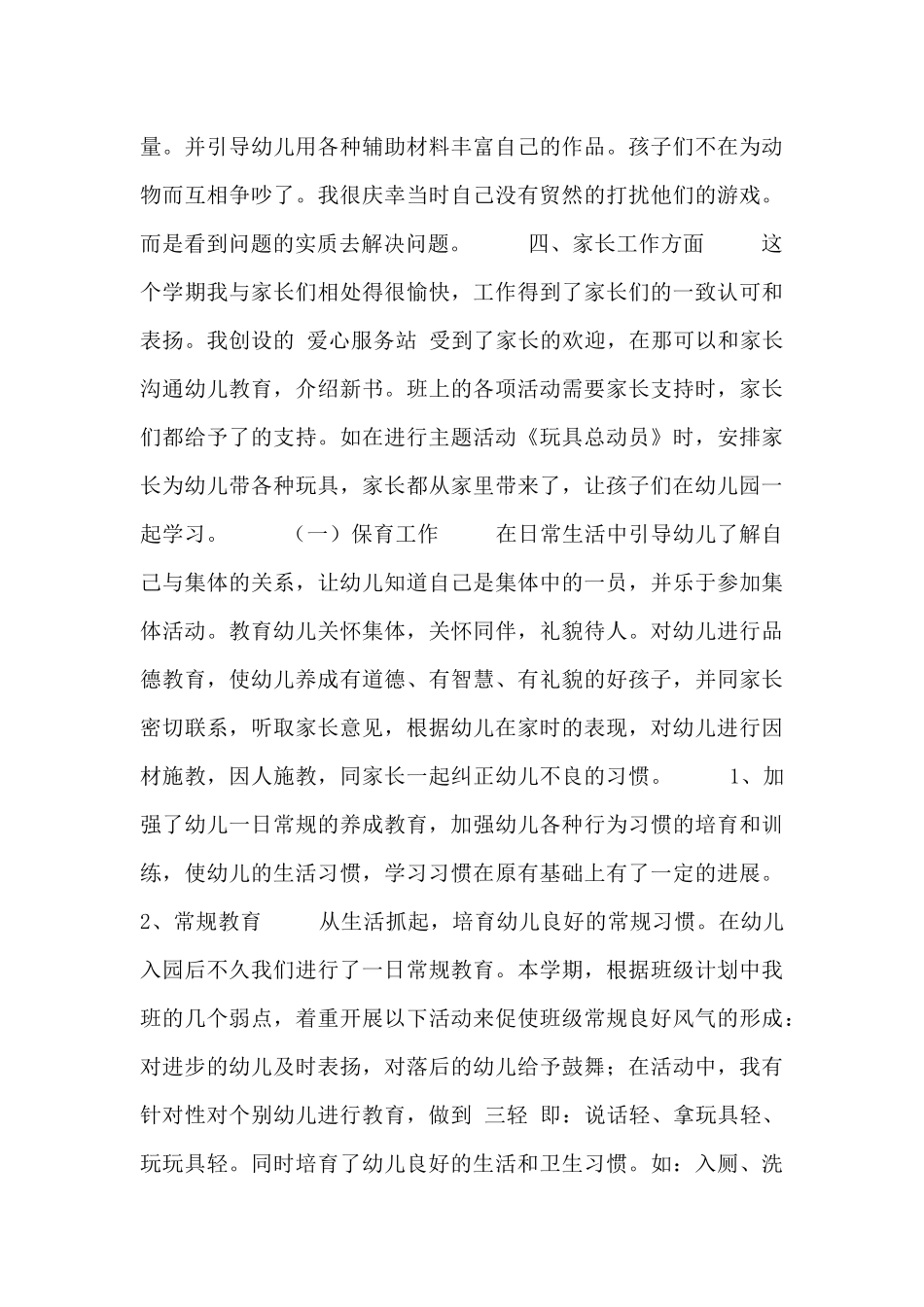 幼儿园园长个人工作计划范文参考_第3页