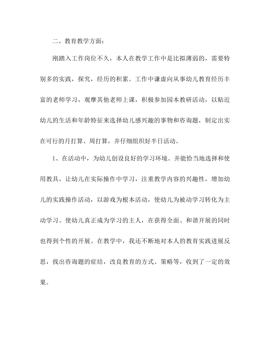 幼儿园园长个人工作参考计划_第2页