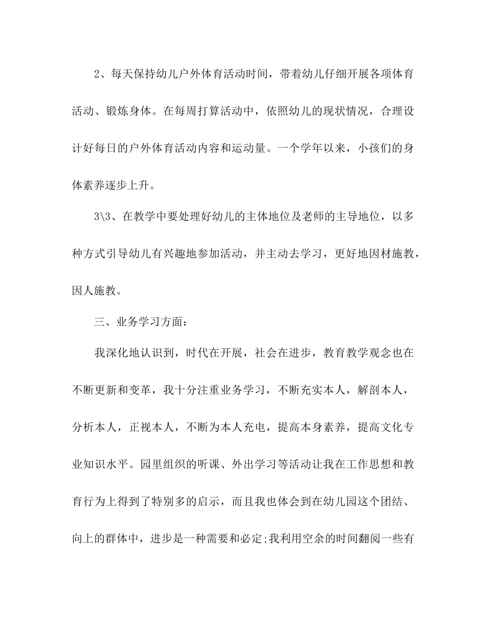 幼儿园园长个人工作参考计划_第3页