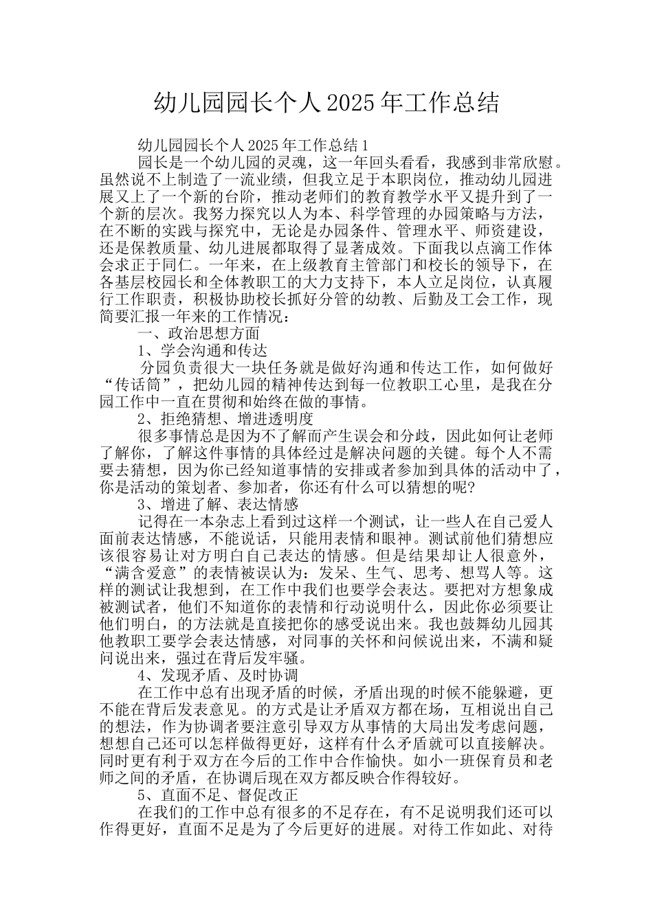 幼儿园园长个人2025年工作总结_第1页