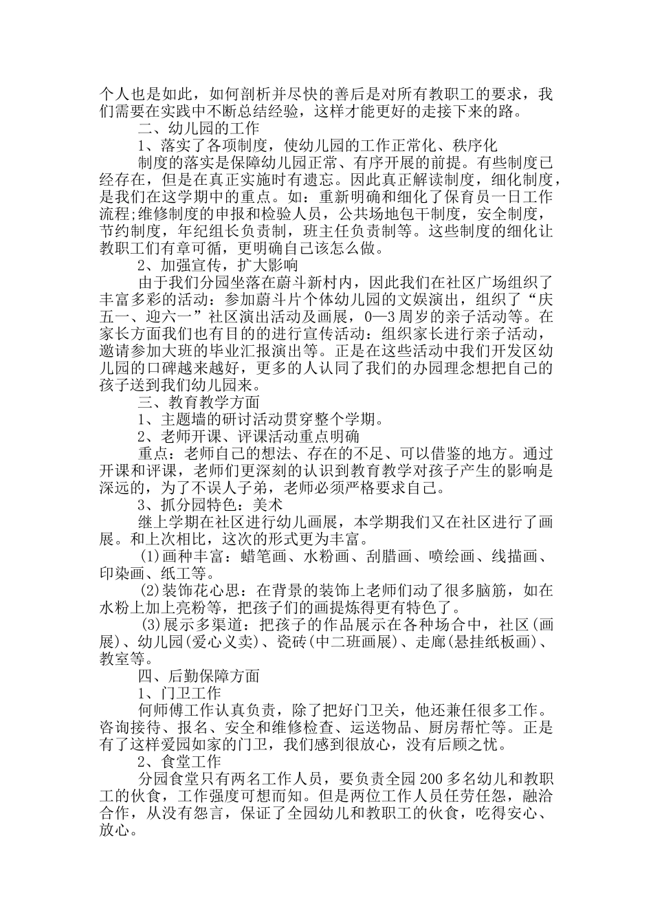 幼儿园园长个人2025年工作总结_第2页