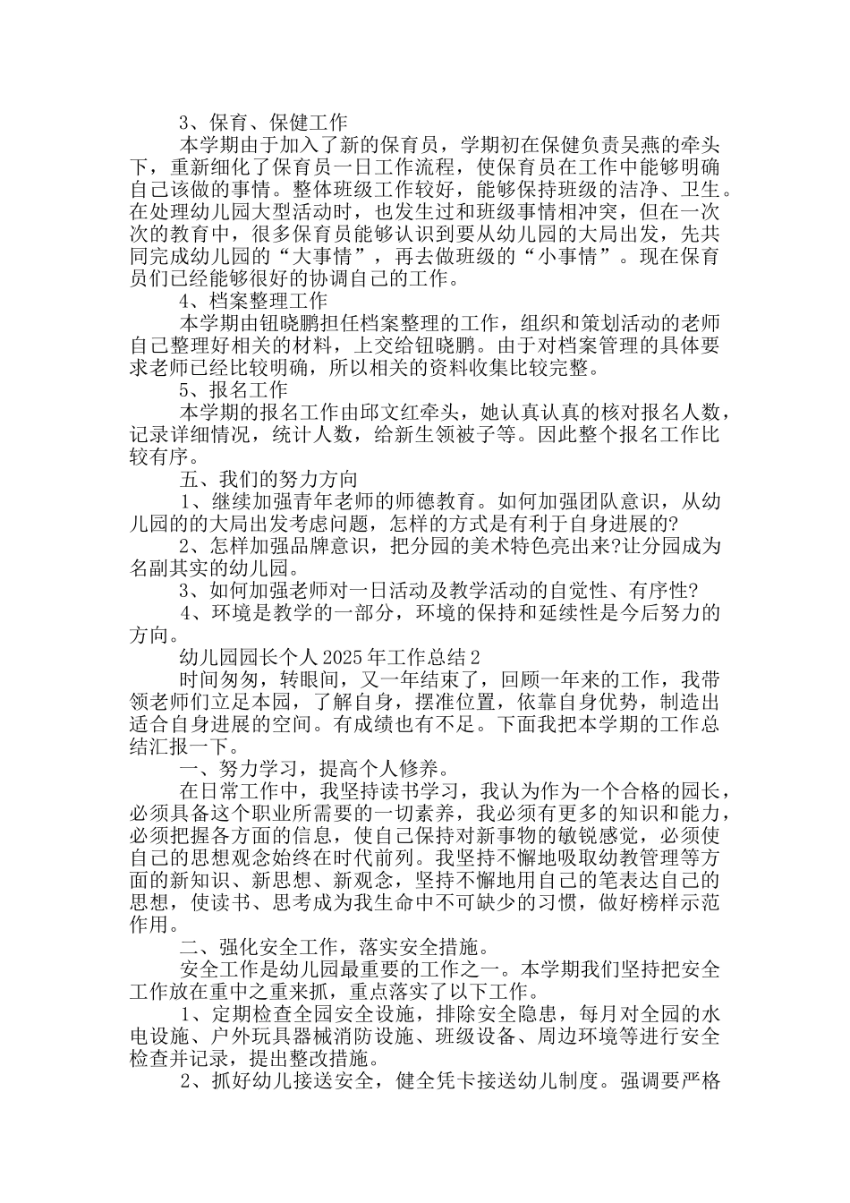 幼儿园园长个人2025年工作总结_第3页