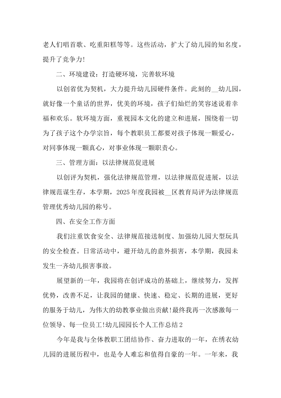 幼儿园园长个人工作总结多篇_第2页
