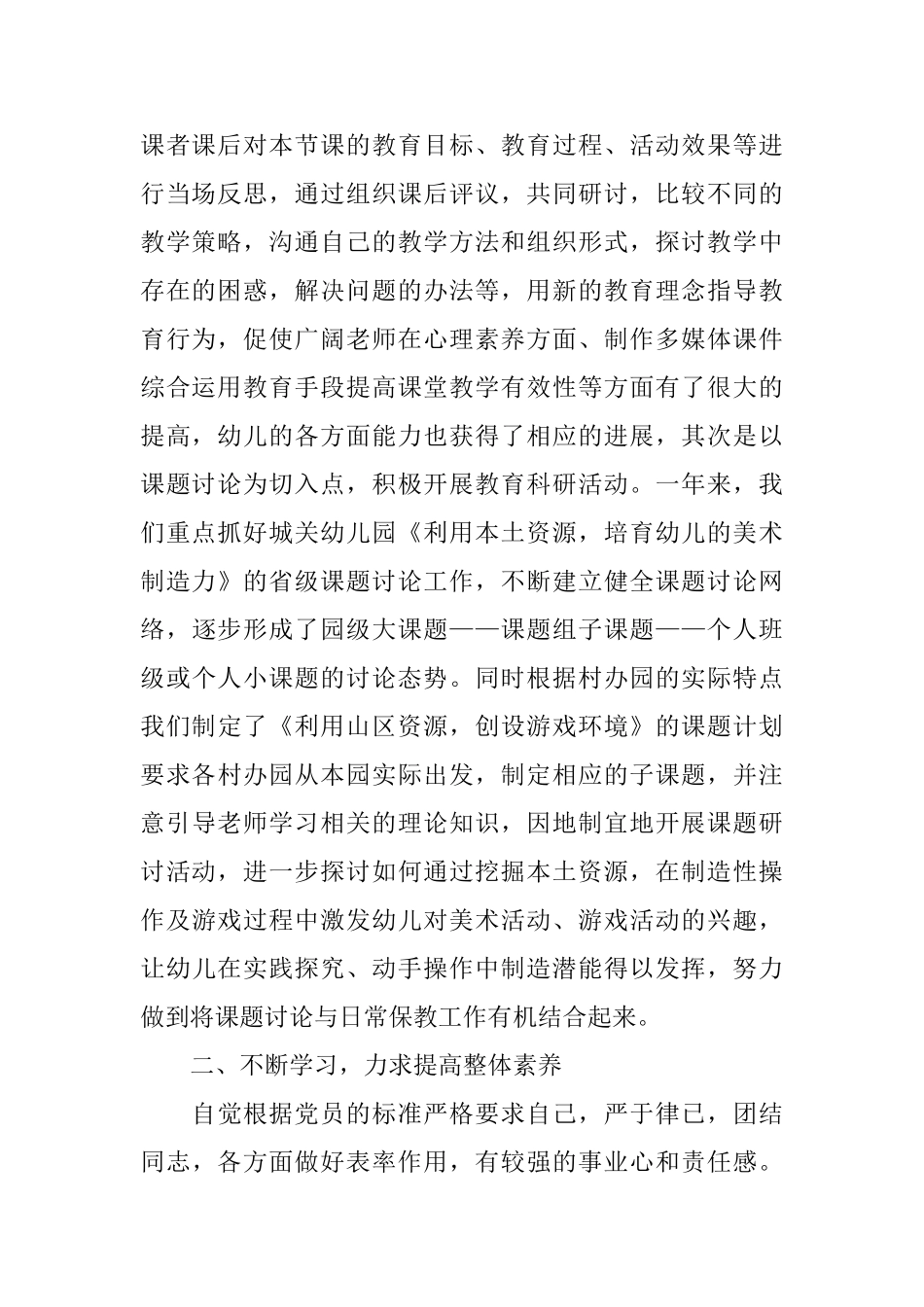 幼儿园园长个人工作总结最新范本_第2页