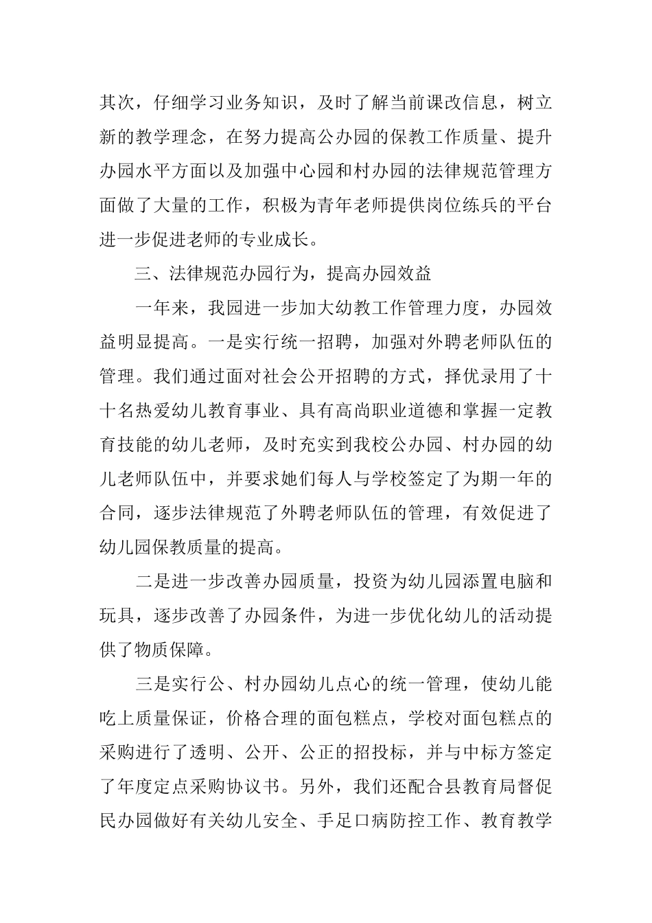 幼儿园园长个人工作总结最新范本_第3页