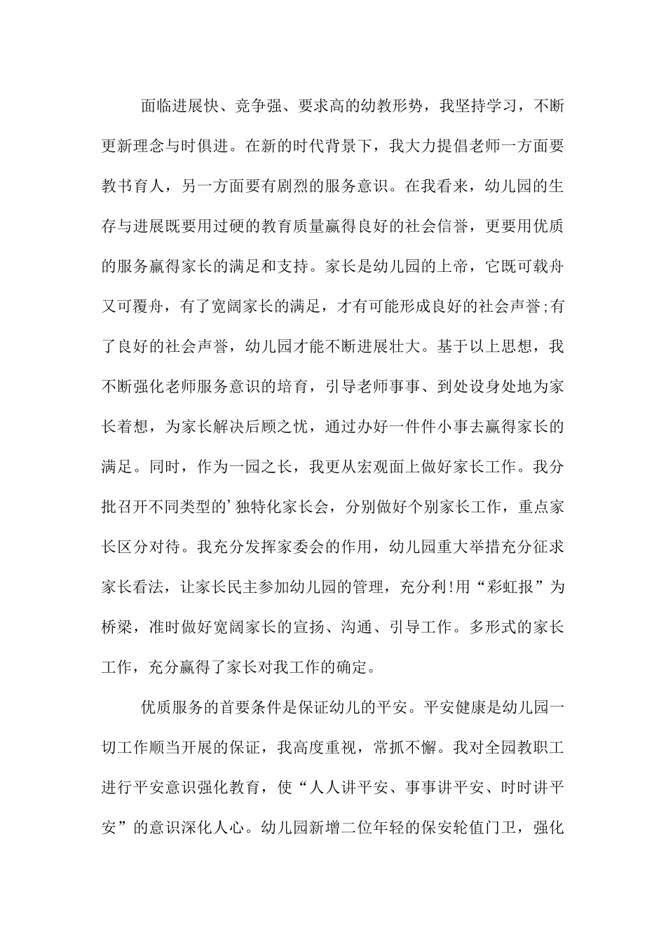 幼儿园园长个人年度工作总结_第3页