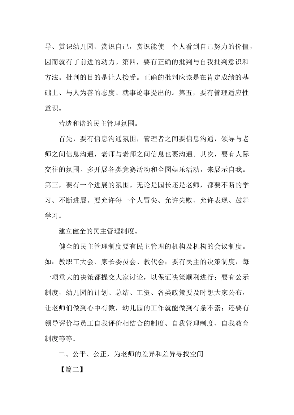 幼儿园园长个人年终工作总结三篇_第2页