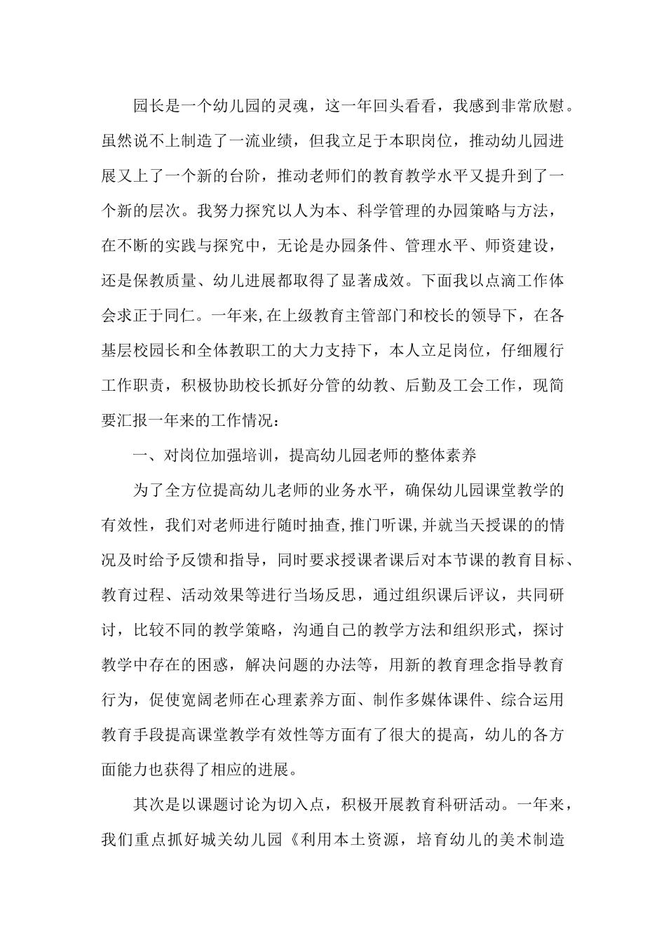 幼儿园园长个人年终工作总结三篇_第3页