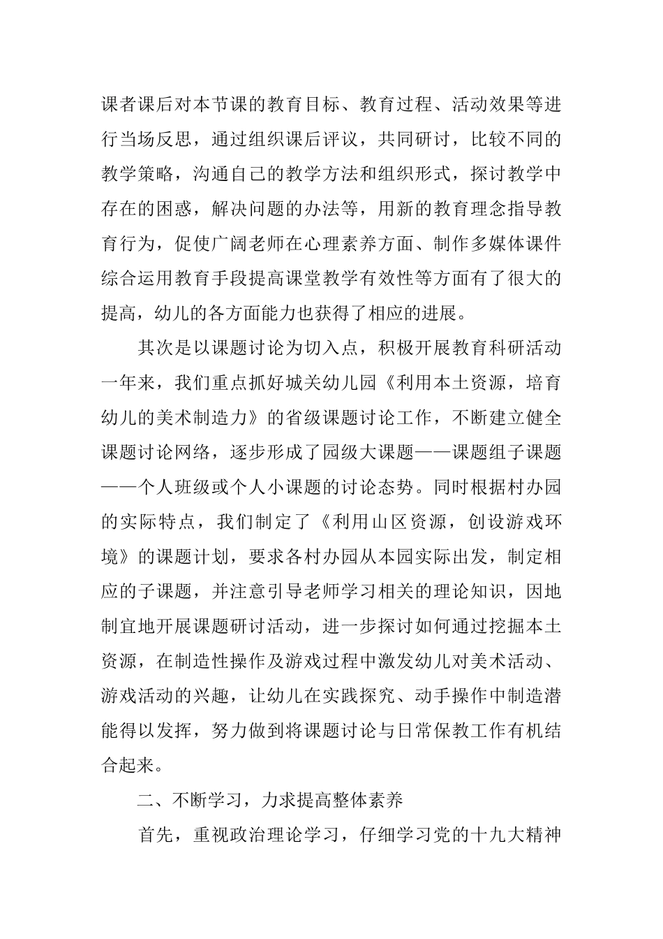 幼儿园园长个人年终工作总结模板范本_第2页